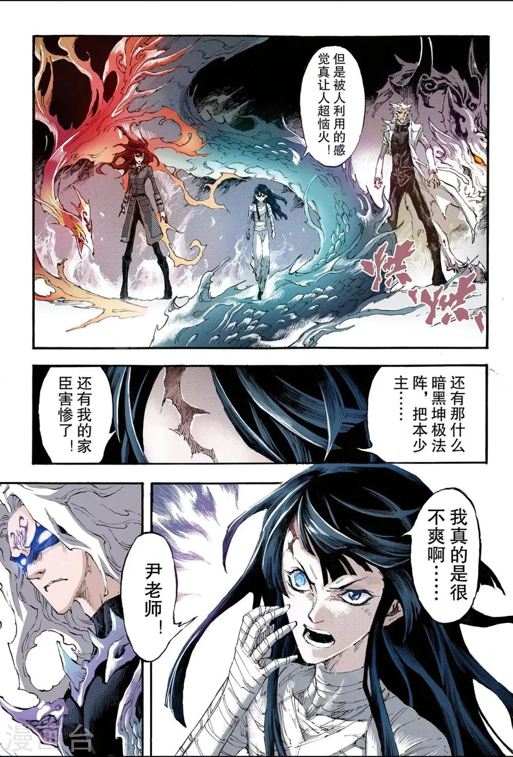 第193话 幽冥炼狱2 第4页