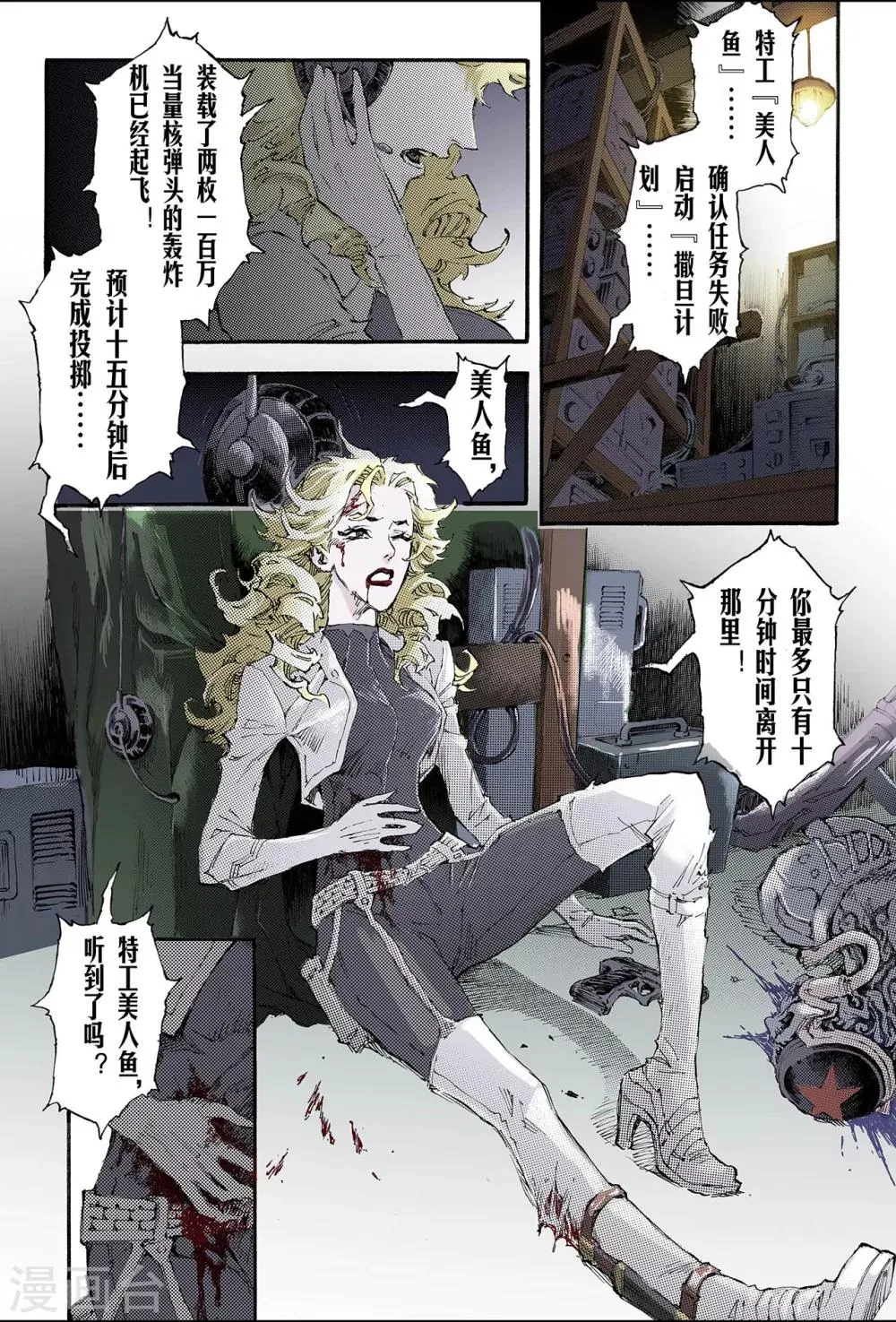第193话 幽冥炼狱2 第5页