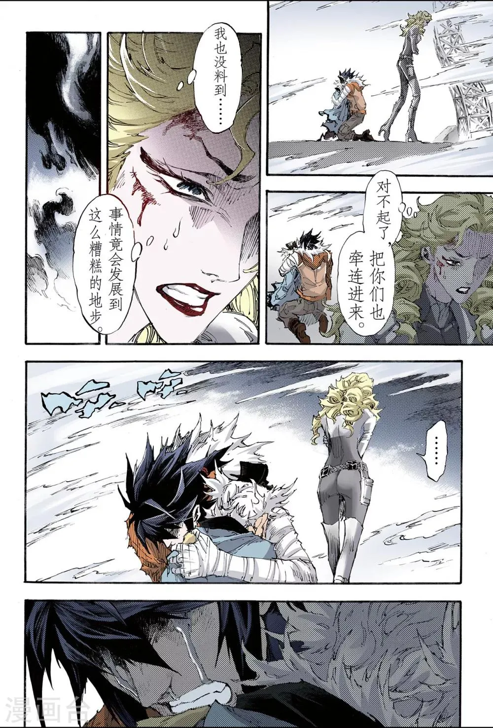 第193话 幽冥炼狱2 第7页