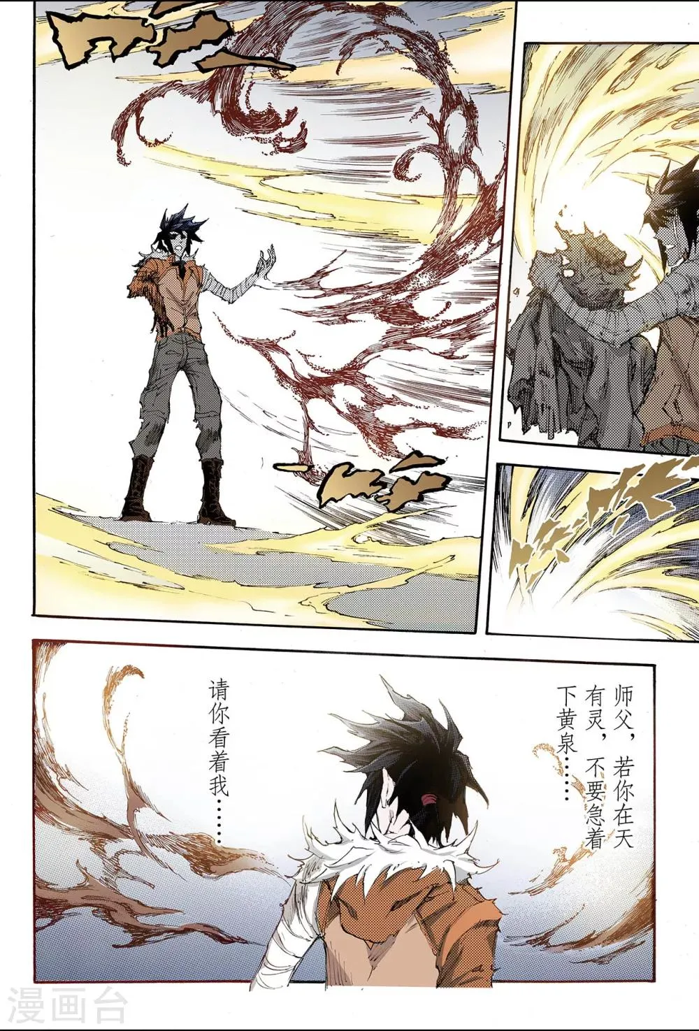 第193话 幽冥炼狱2 第9页