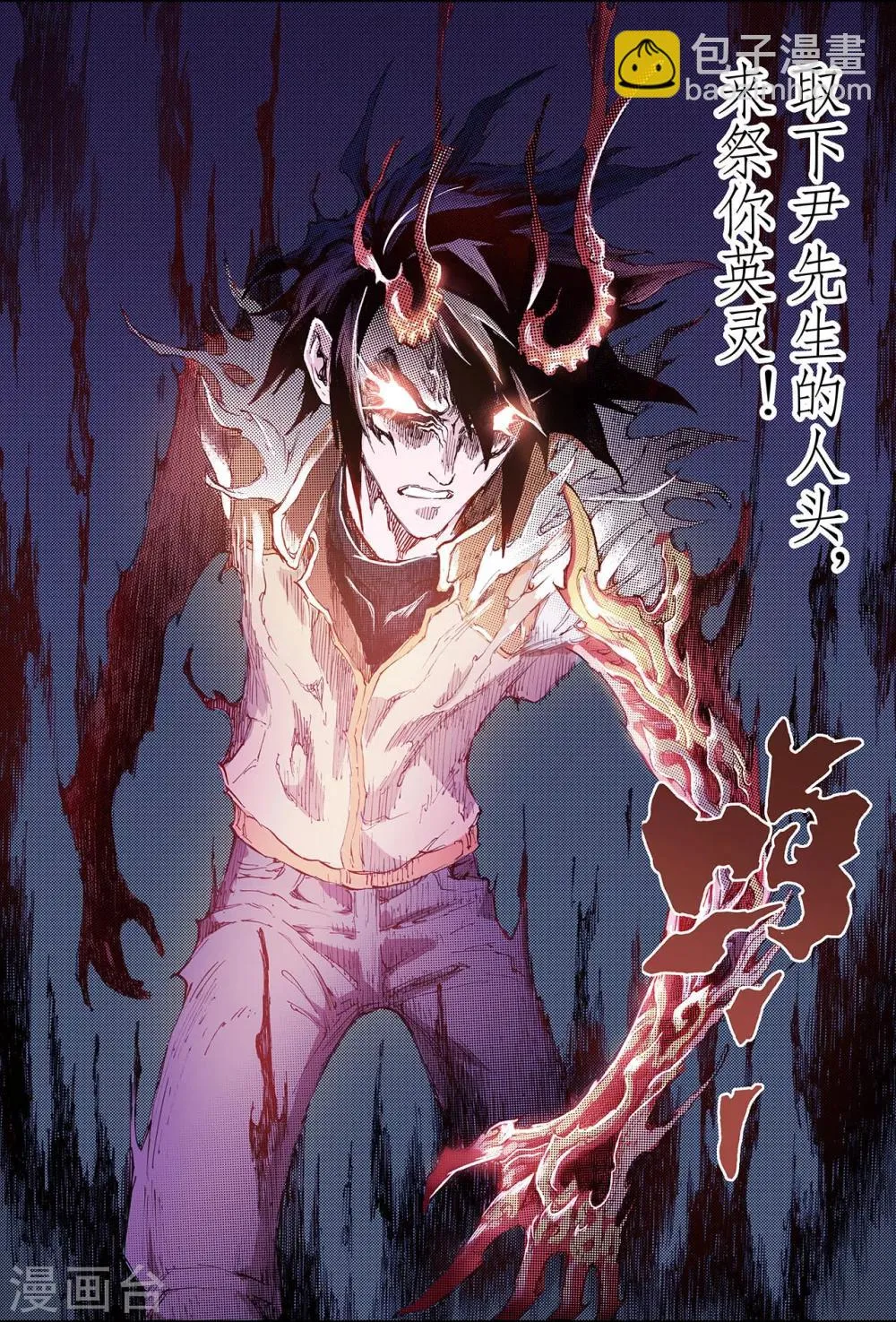 第193话 幽冥炼狱2 第10页