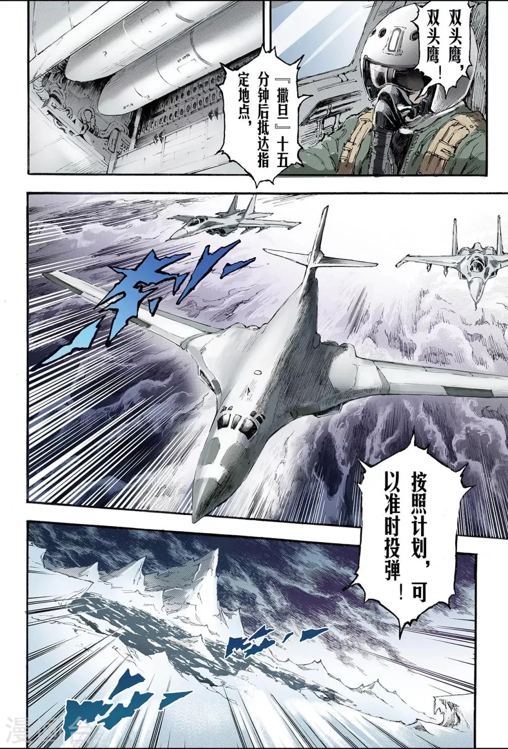 第193话 幽冥炼狱2 第11页