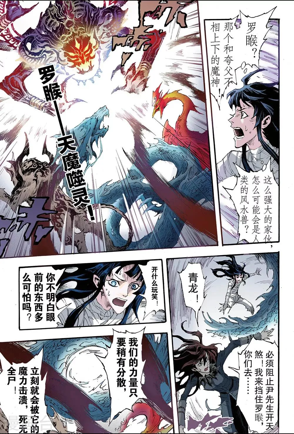 第194话 不灭的存在1 第4页