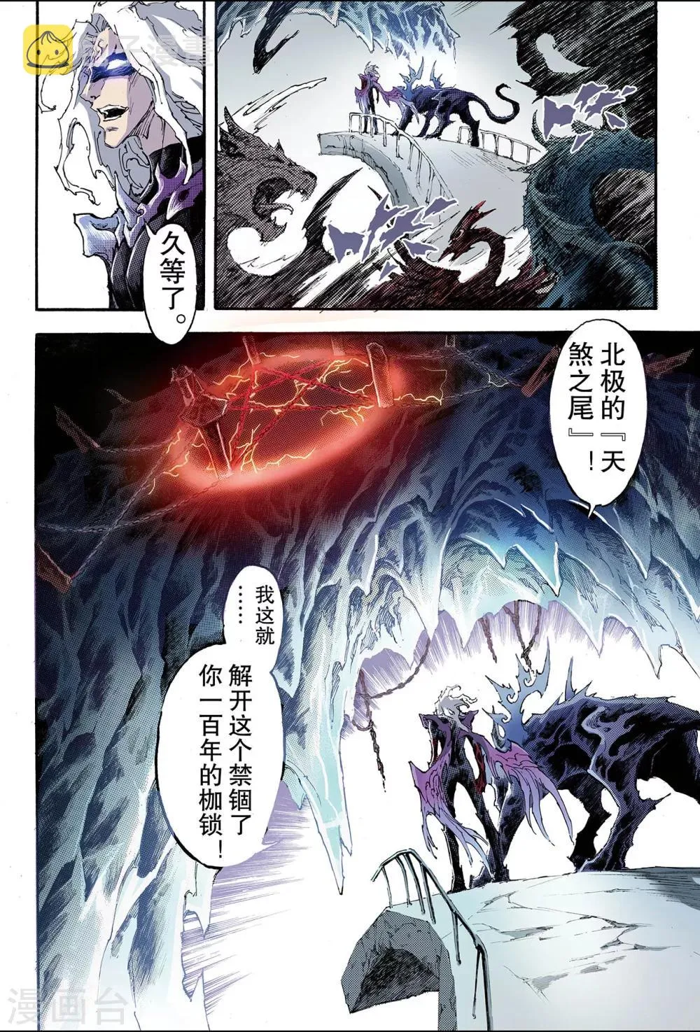 第194话 不灭的存在1 第5页