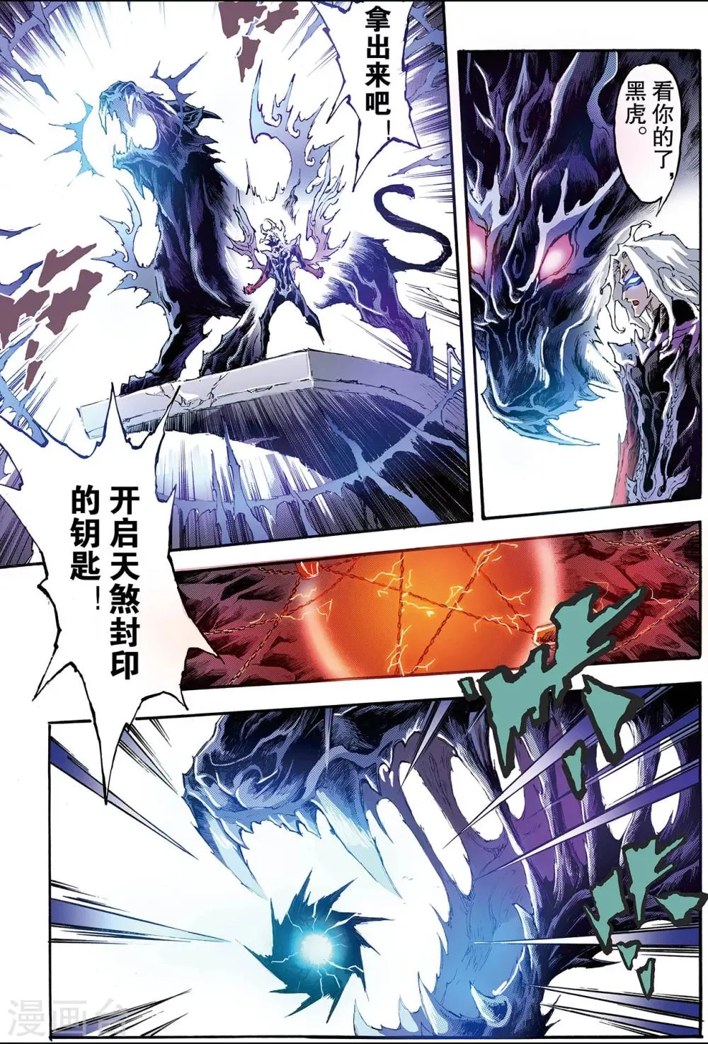 第194话 不灭的存在1 第6页