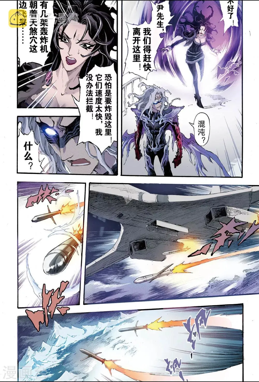 第194话 不灭的存在1 第9页