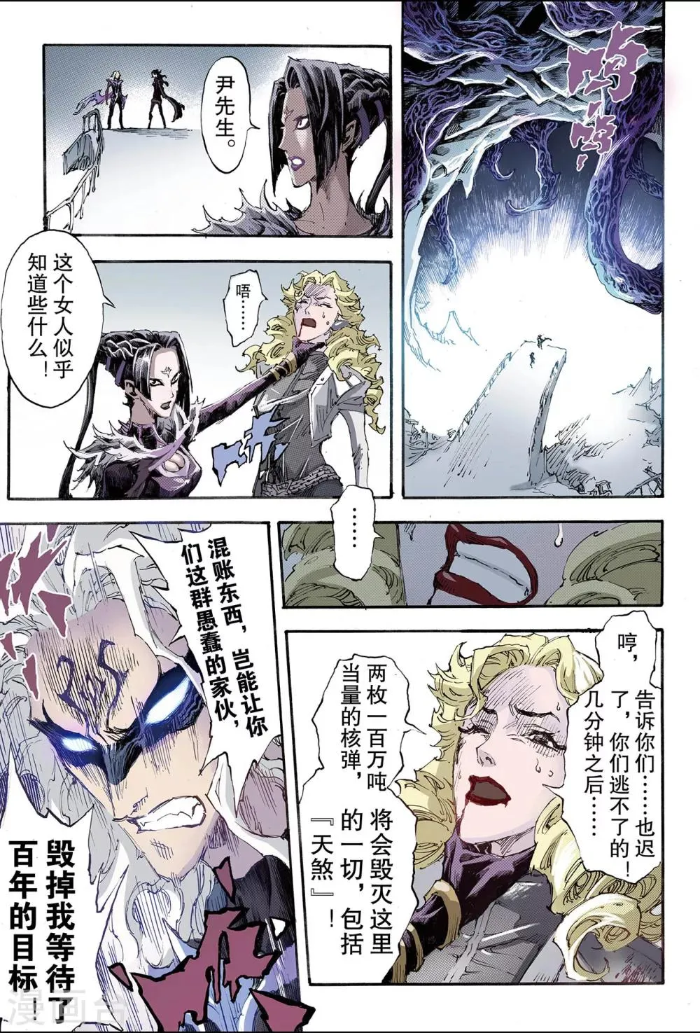 第194话 不灭的存在1 第10页
