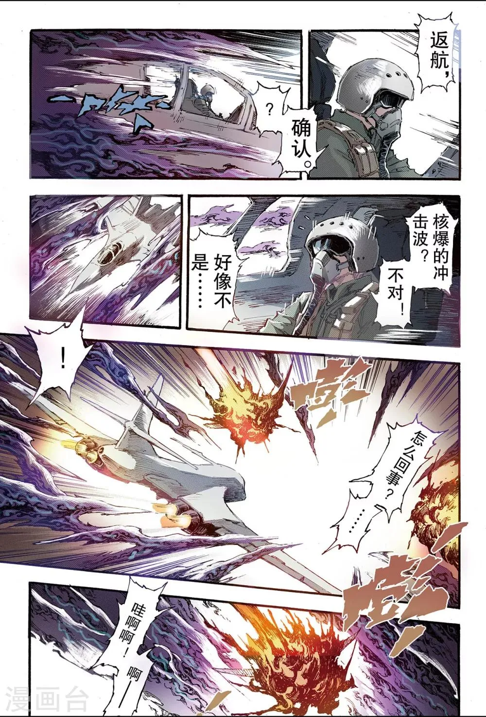 第195话 不灭的存在2 第1页