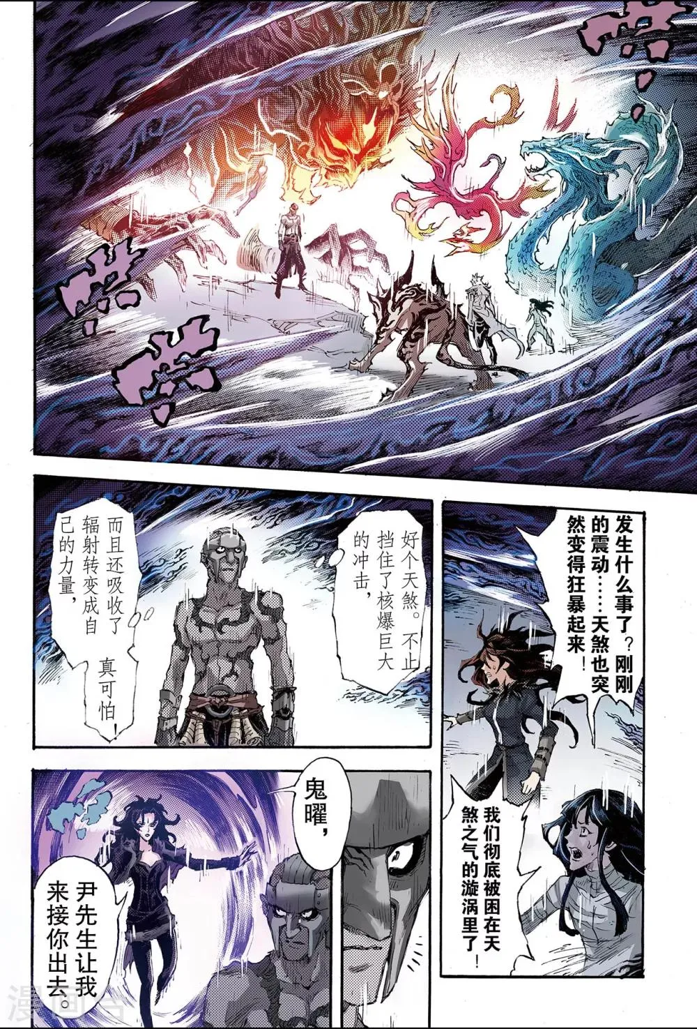 第195话 不灭的存在2 第3页