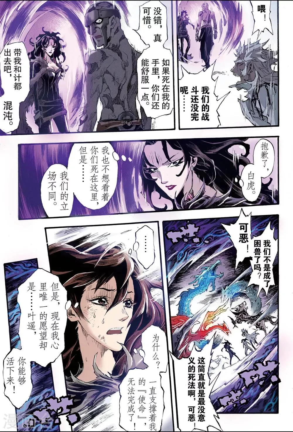 第195话 不灭的存在2 第4页