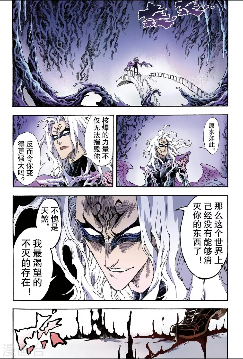 第195话 不灭的存在2 第5页