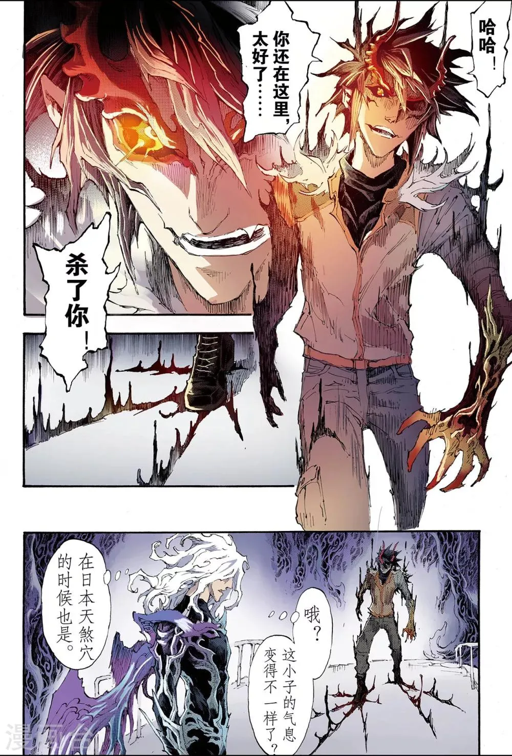 第195话 不灭的存在2 第7页