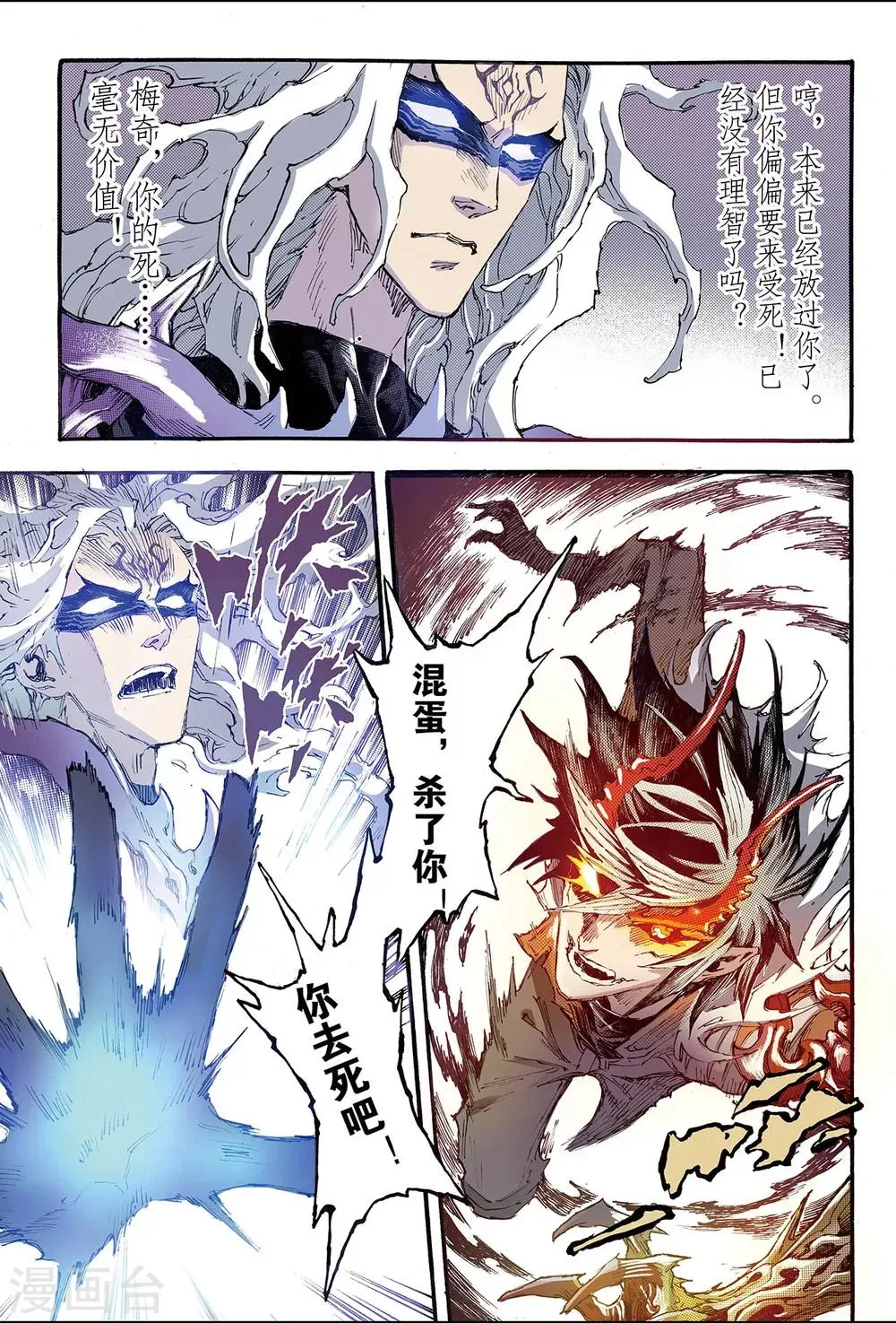 第195话 不灭的存在2 第8页