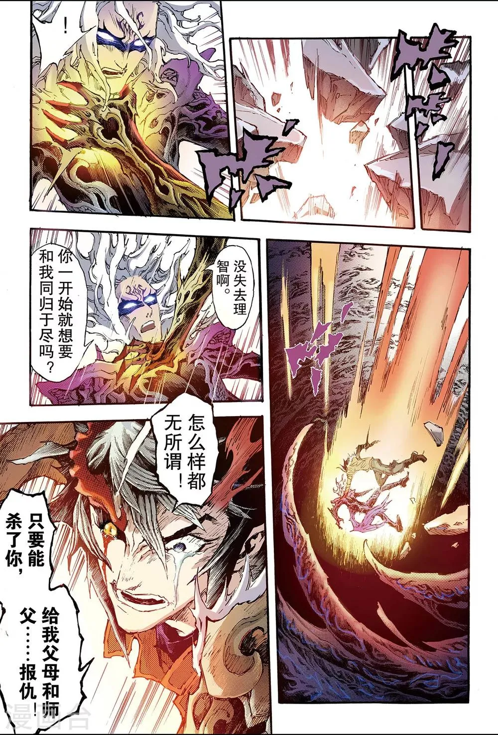 第195话 不灭的存在2 第10页