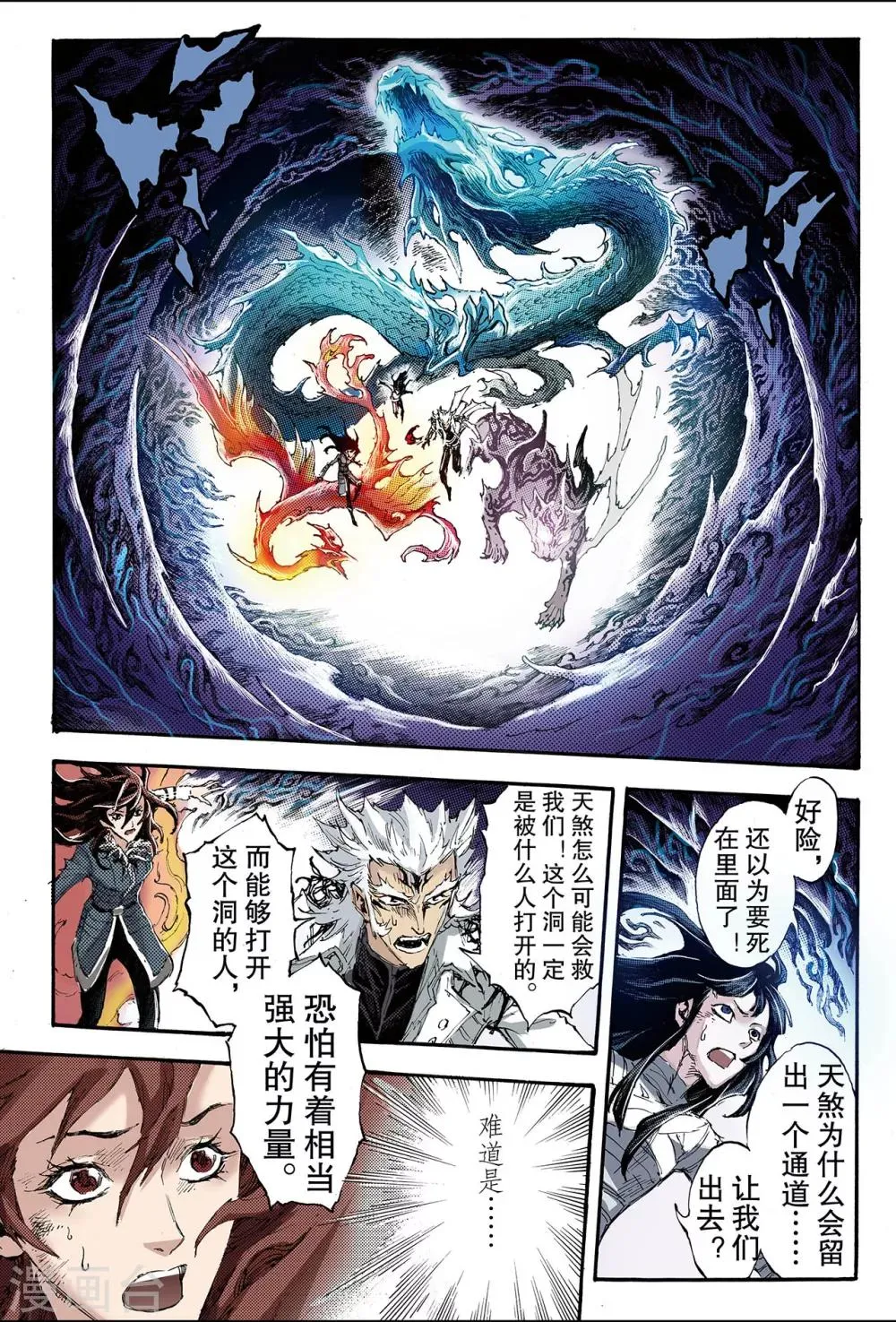 第195话 不灭的存在2 第12页