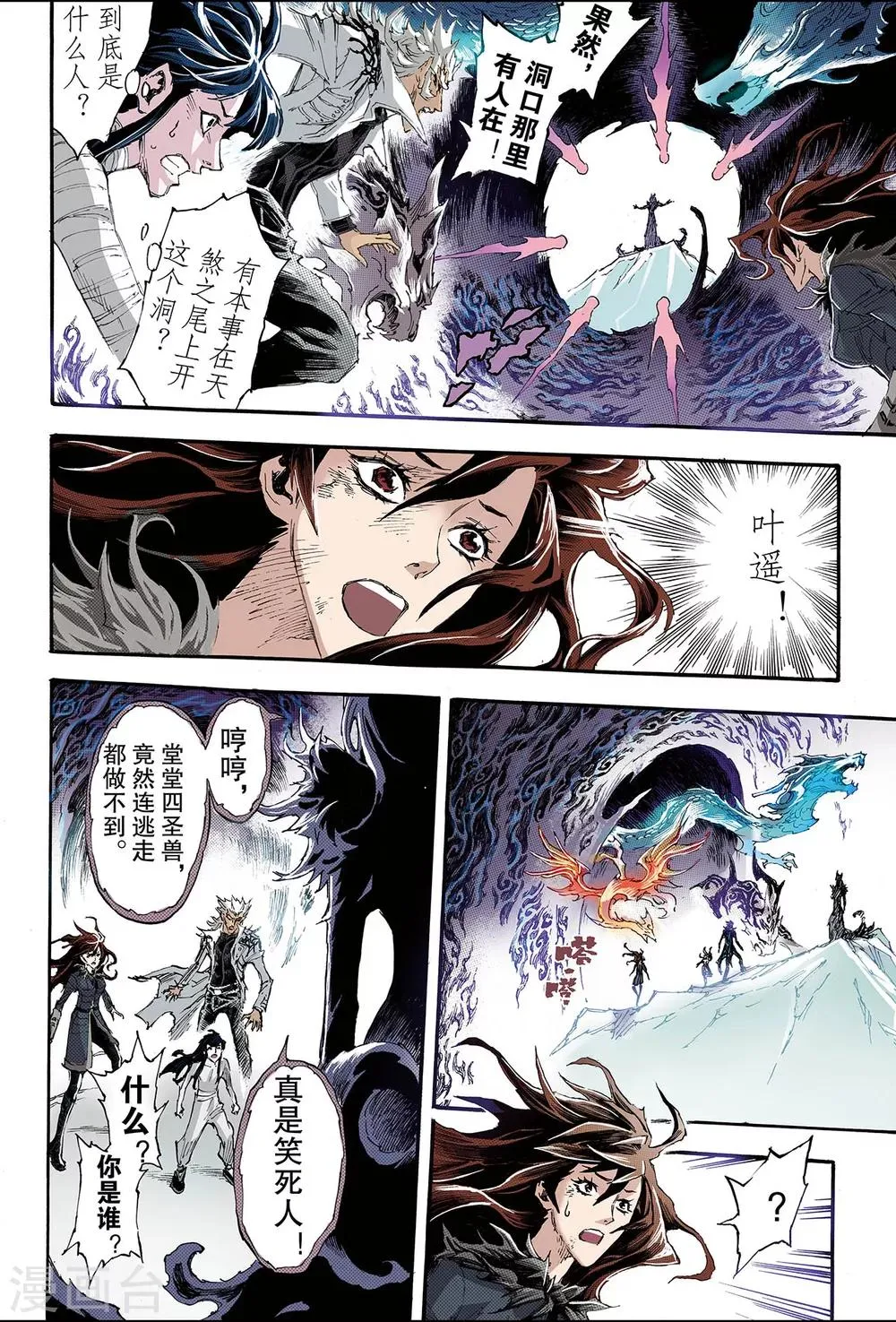 第195话 不灭的存在2 第13页