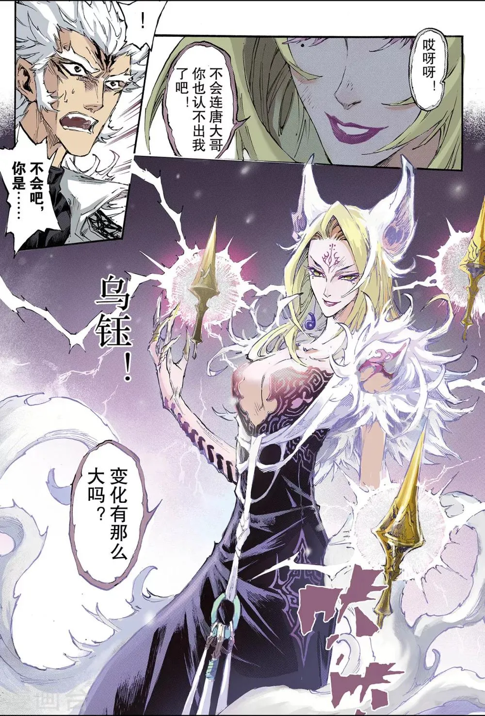 第195话 不灭的存在2 第14页