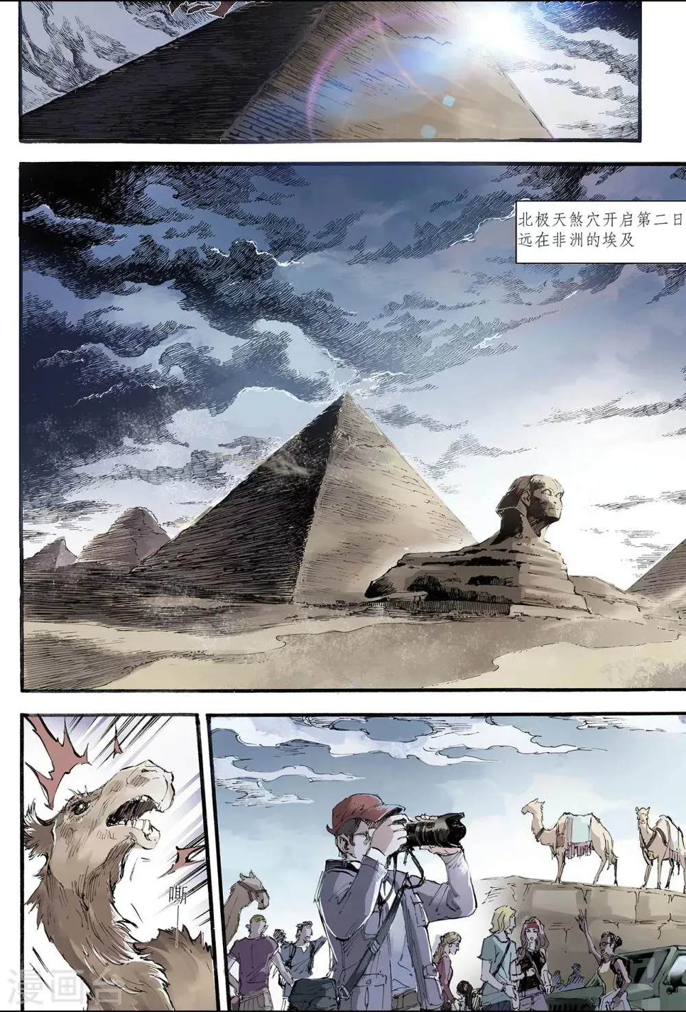 第196话 一线生机1 第1页