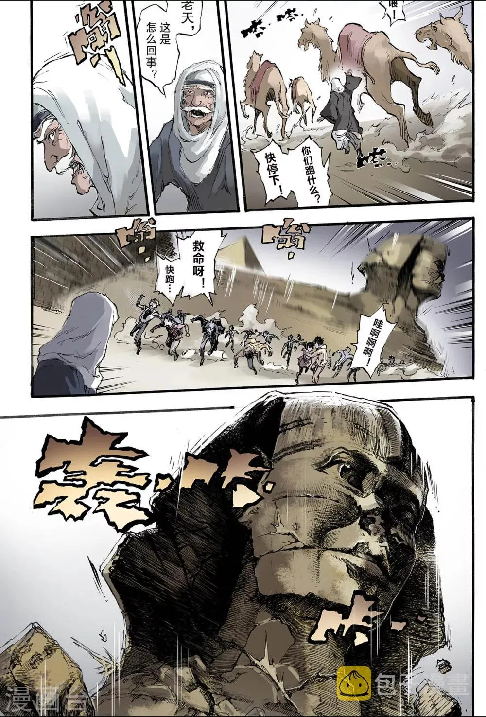 第196话 一线生机1 第2页