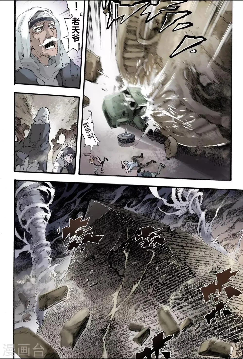 第196话 一线生机1 第3页