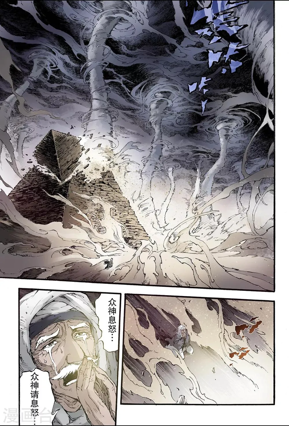 第196话 一线生机1 第4页