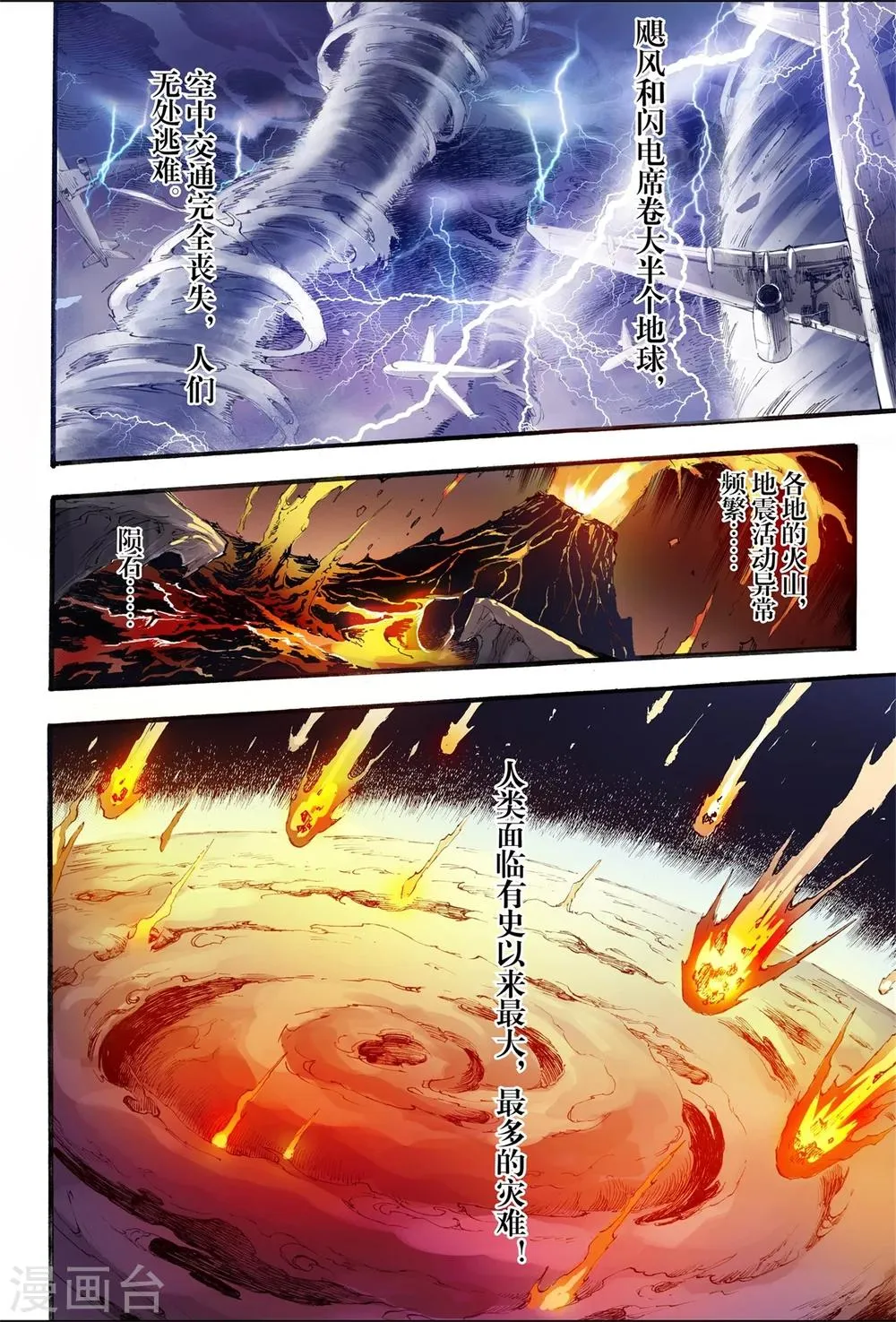 第196话 一线生机1 第7页