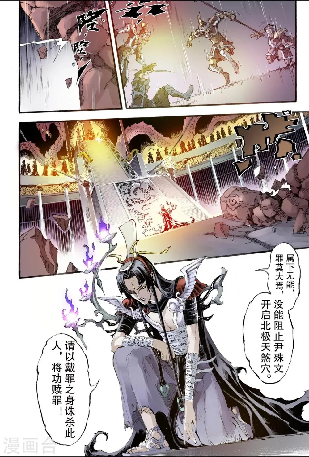 第196话 一线生机1 第9页
