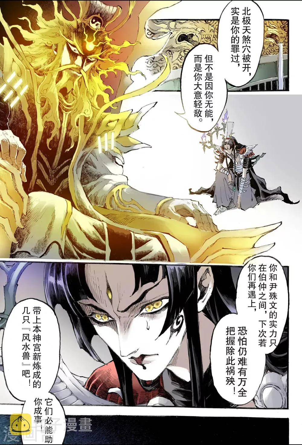 第196话 一线生机1 第10页