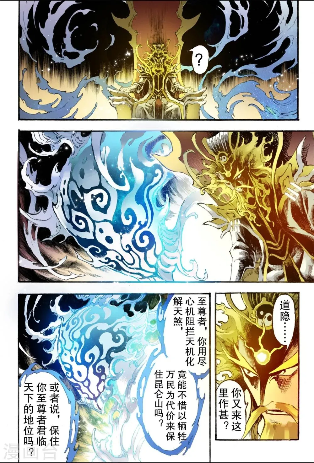 第196话 一线生机1 第11页