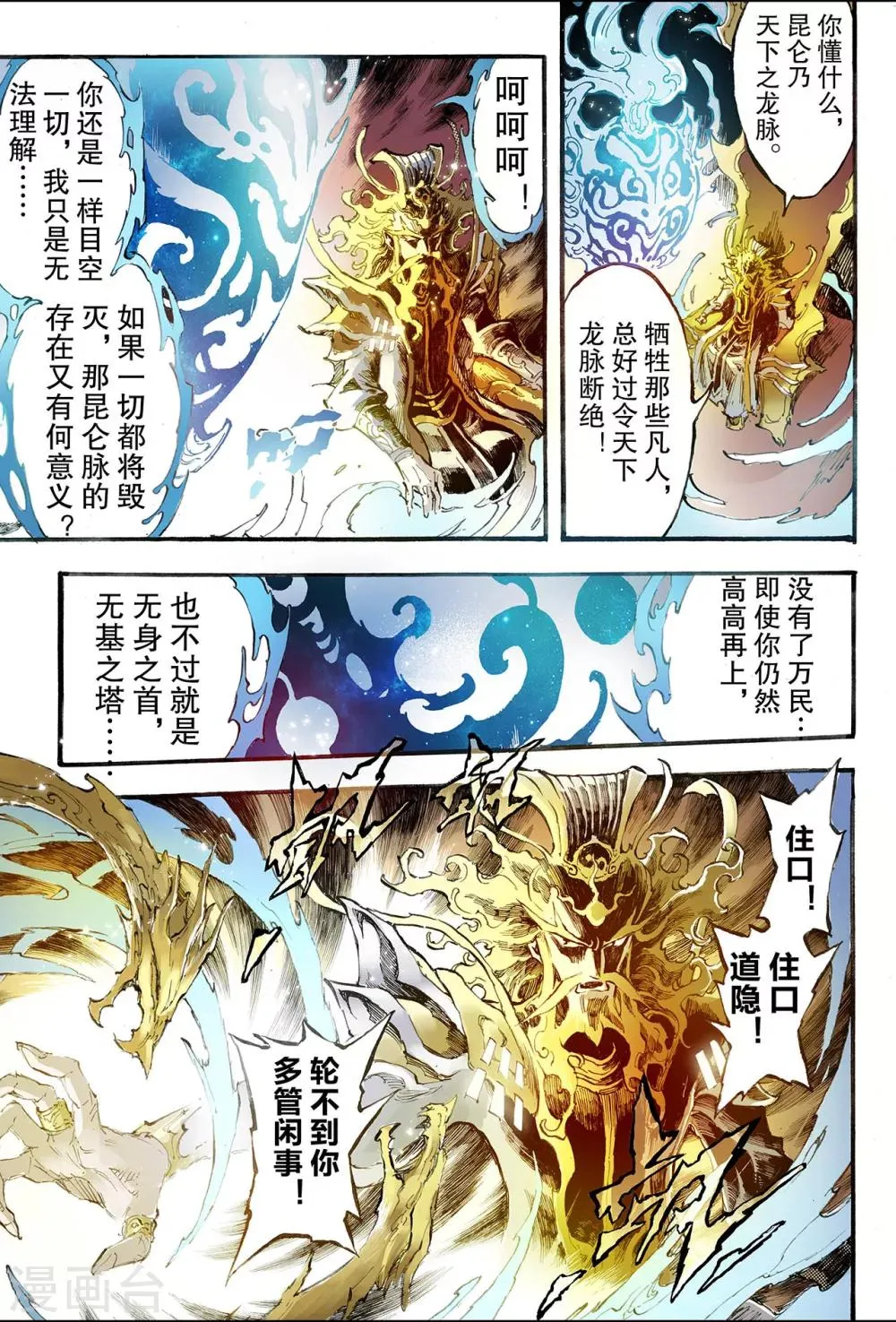第196话 一线生机1 第12页