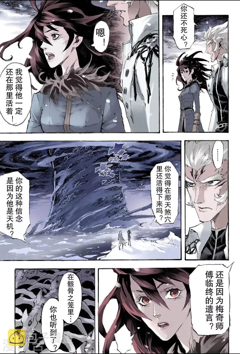 第197话 一线生机2 第2页