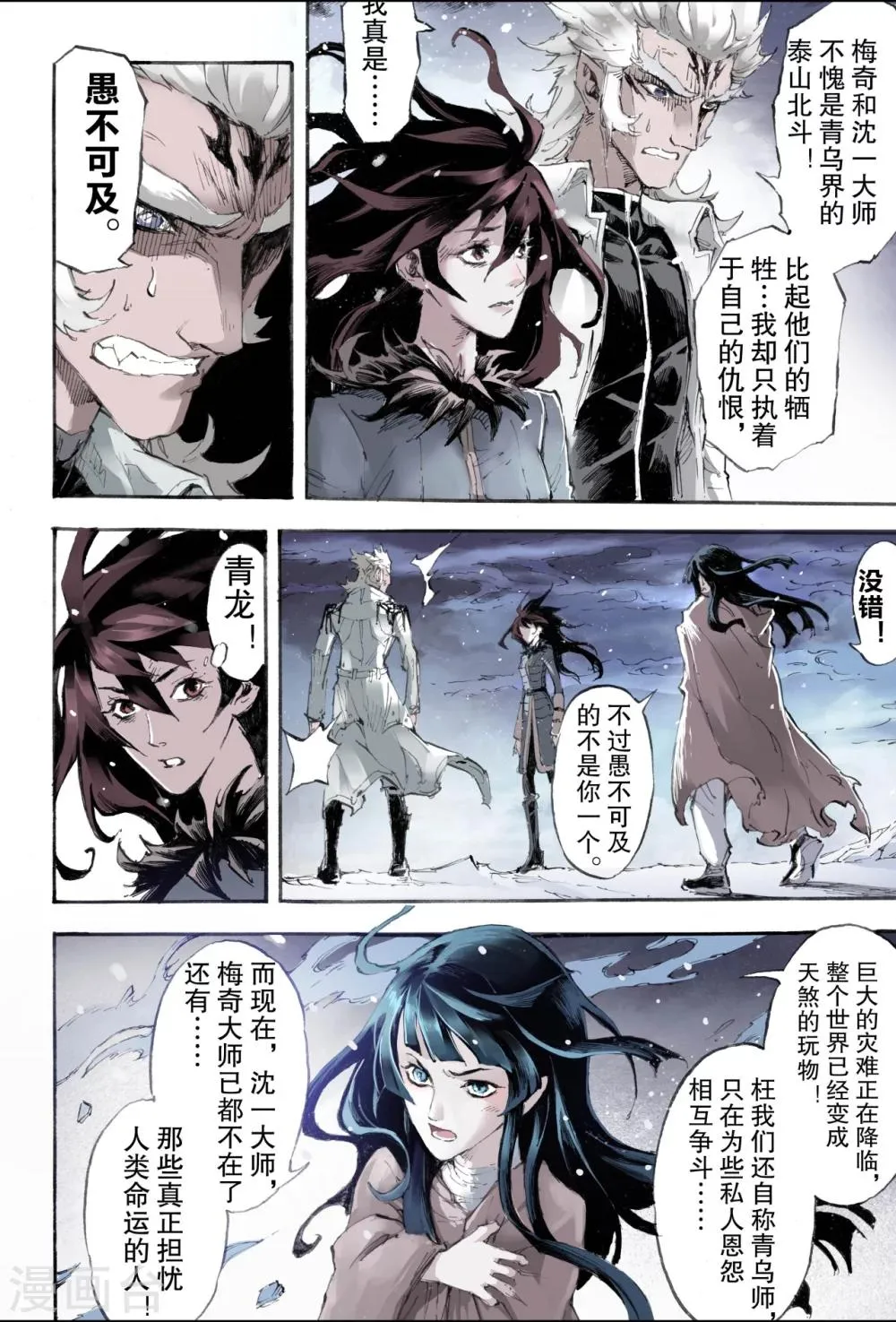 第197话 一线生机2 第3页