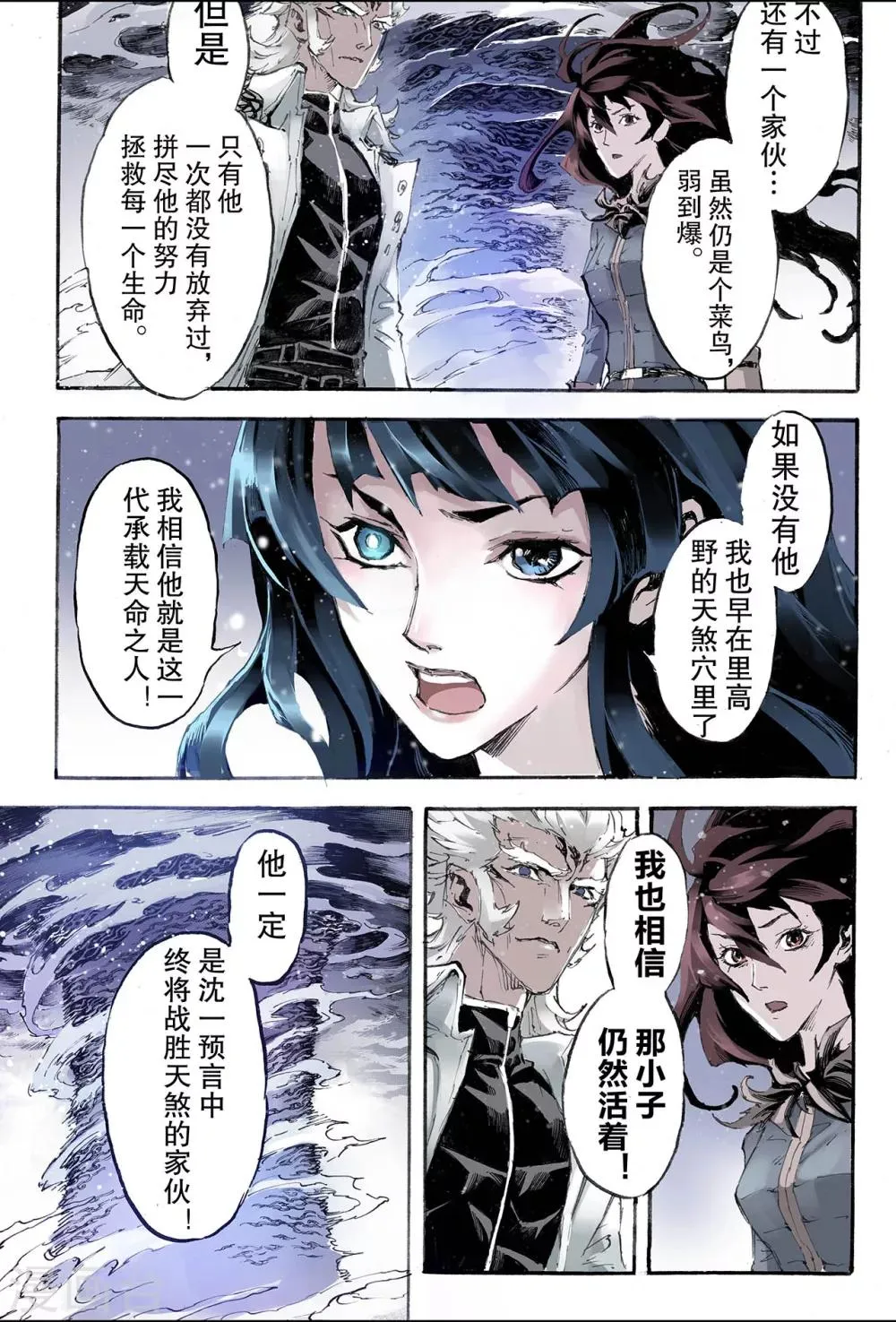 第197话 一线生机2 第4页