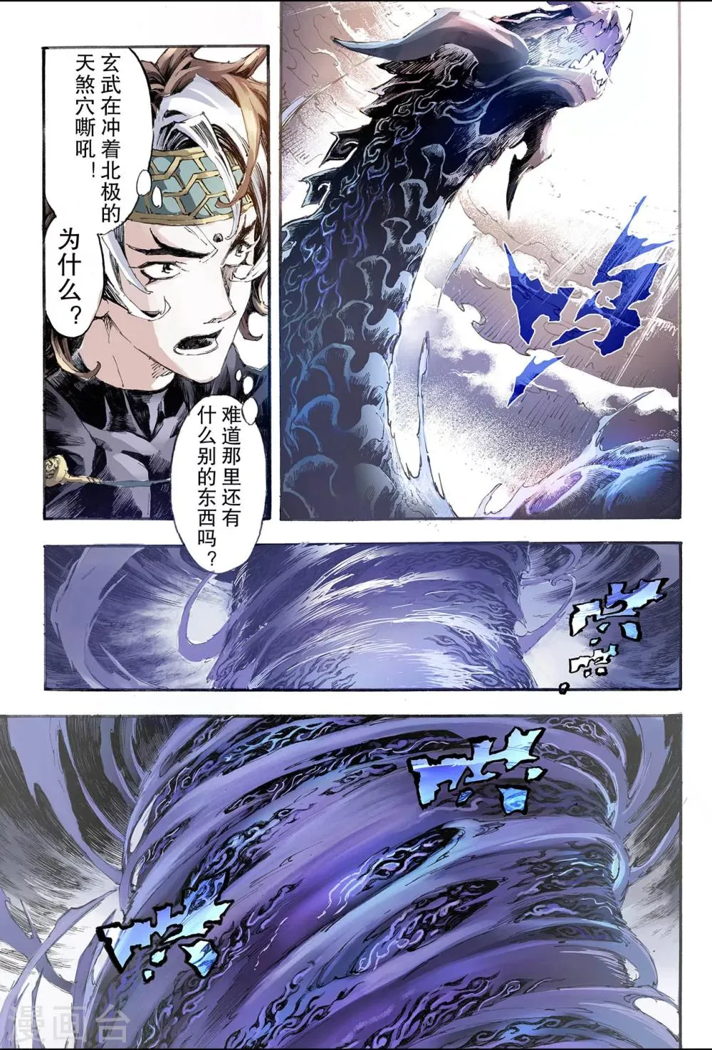 第197话 一线生机2 第6页