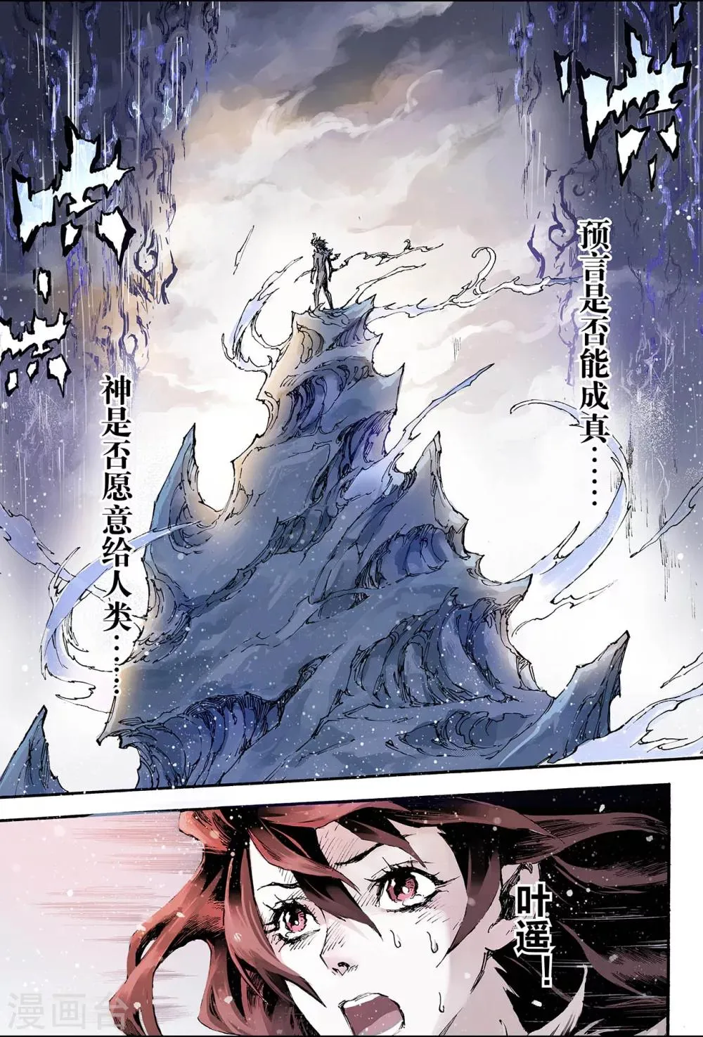 第197话 一线生机2 第9页