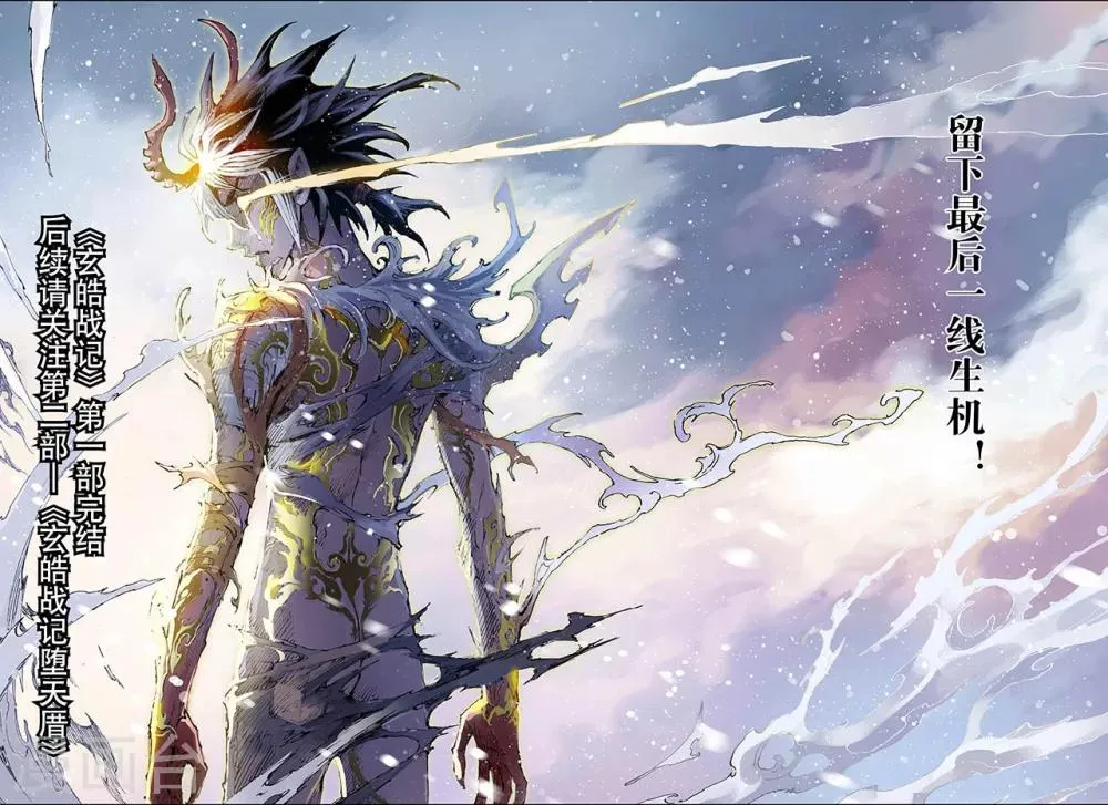 第197话 一线生机2 第10页