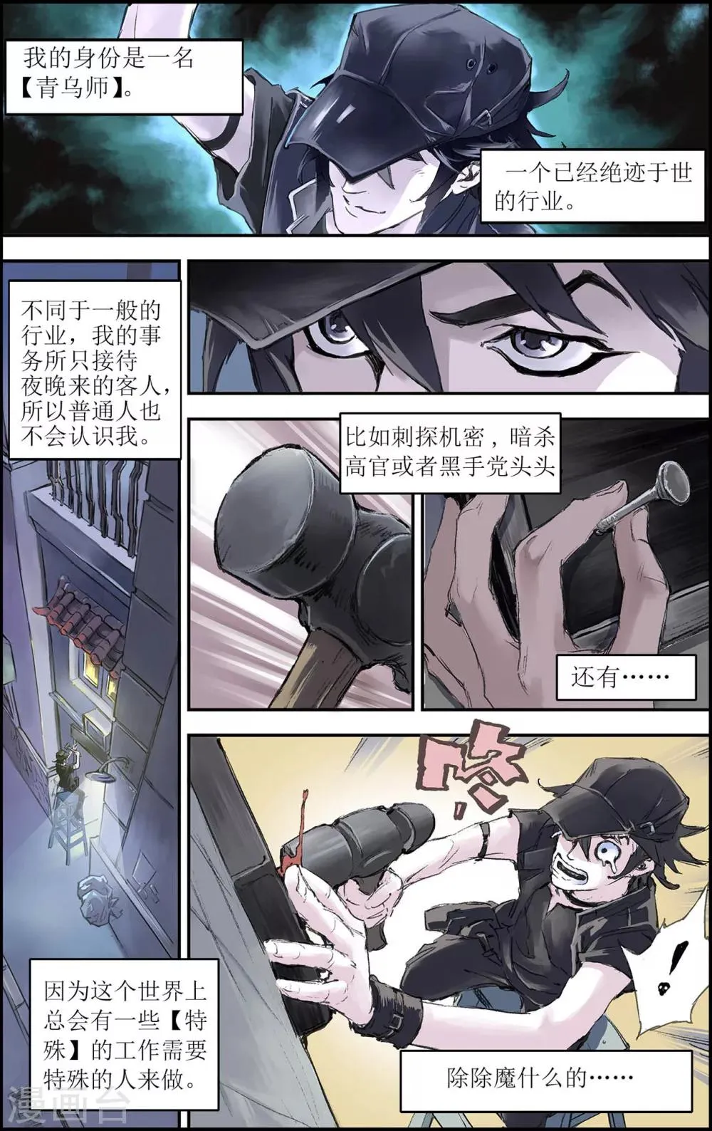 第198话 Y事务所1 第2页