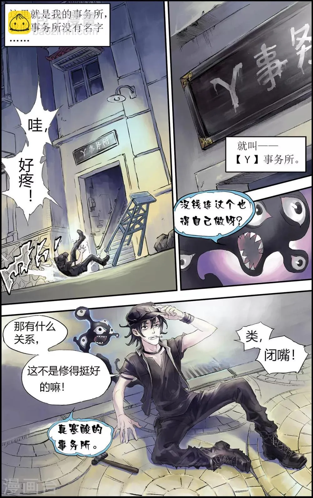 第198话 Y事务所1 第3页