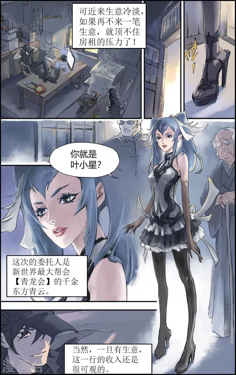 第198话 Y事务所1 第4页
