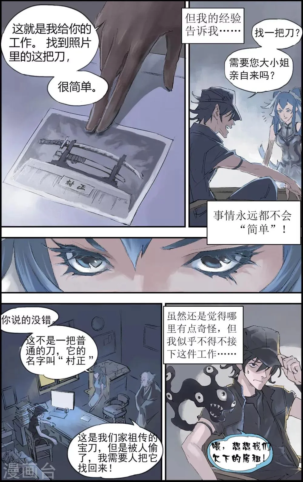 第198话 Y事务所1 第5页