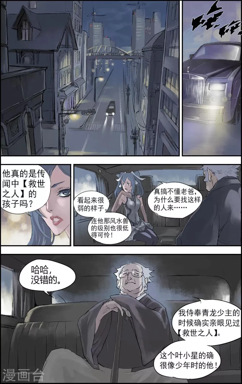第198话 Y事务所1 第6页