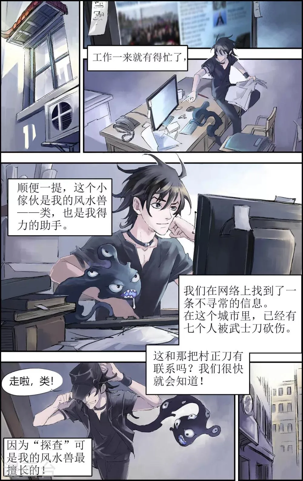 第198话 Y事务所1 第7页