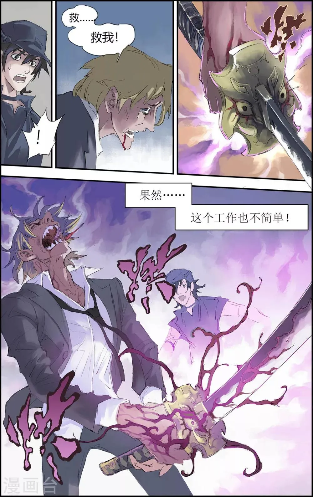 第198话 Y事务所1 第12页