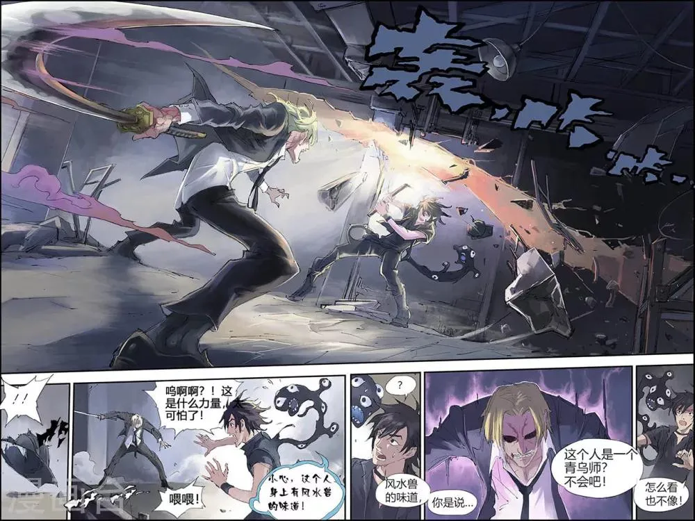 第198话 Y事务所1 第13页
