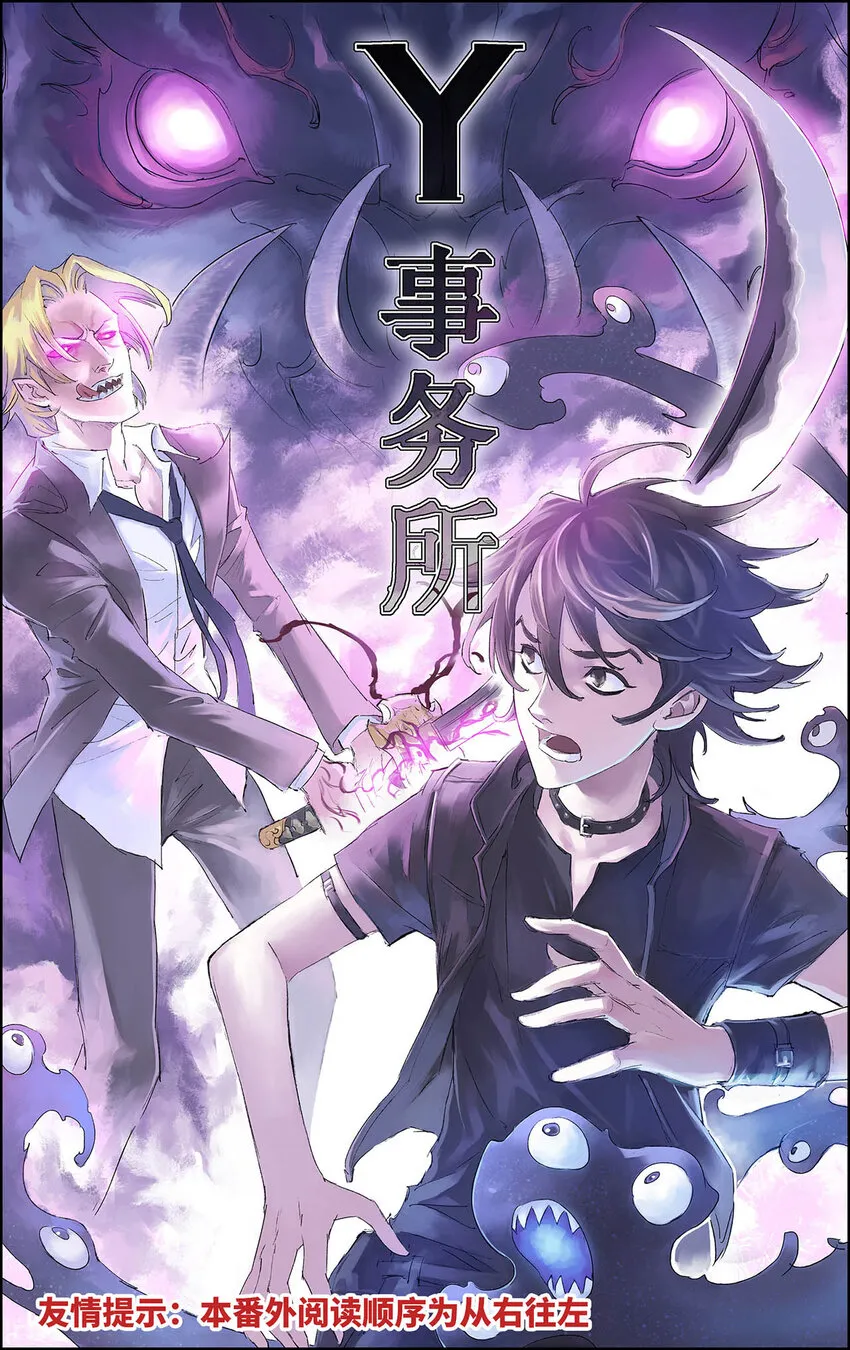 199 番外：Y侦探事务所 2 第1页