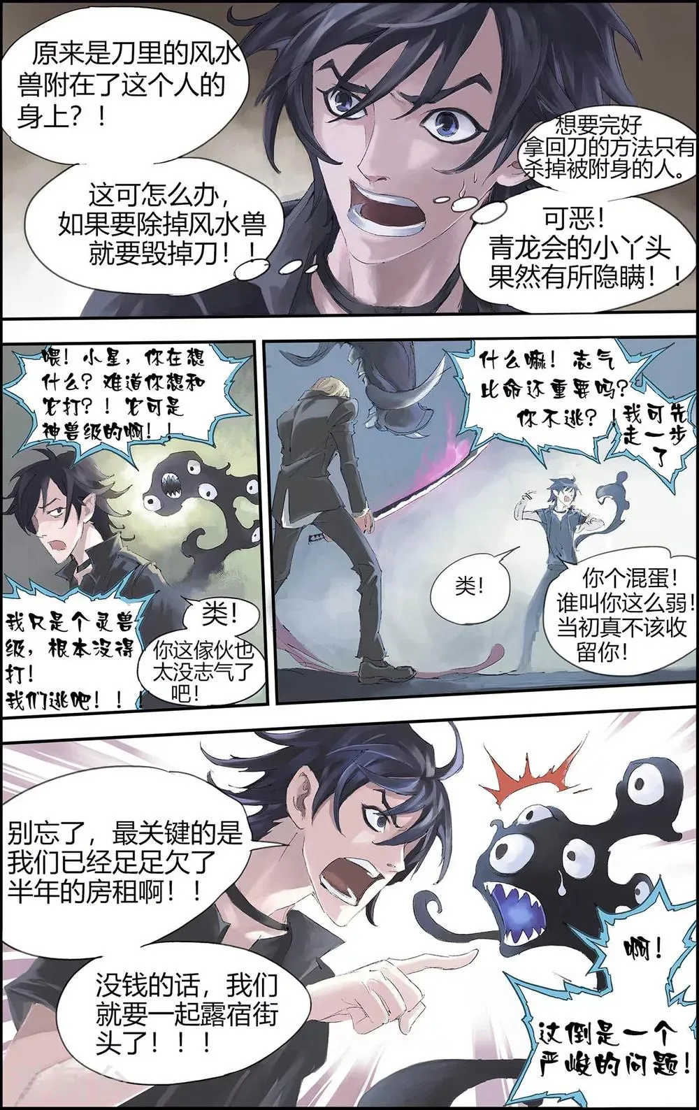 第199话 Y事务所2 第2页
