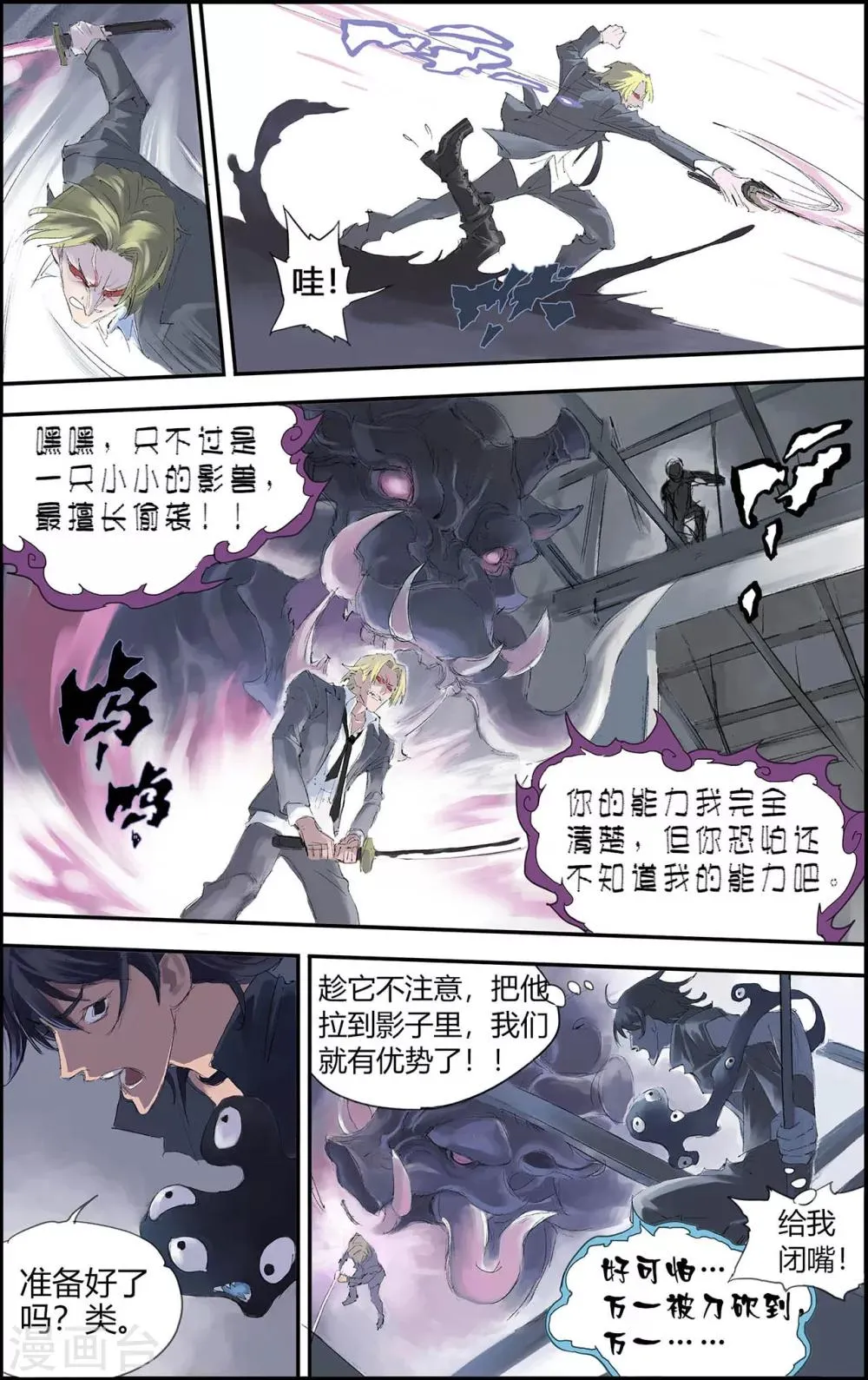 第199话 Y事务所2 第3页