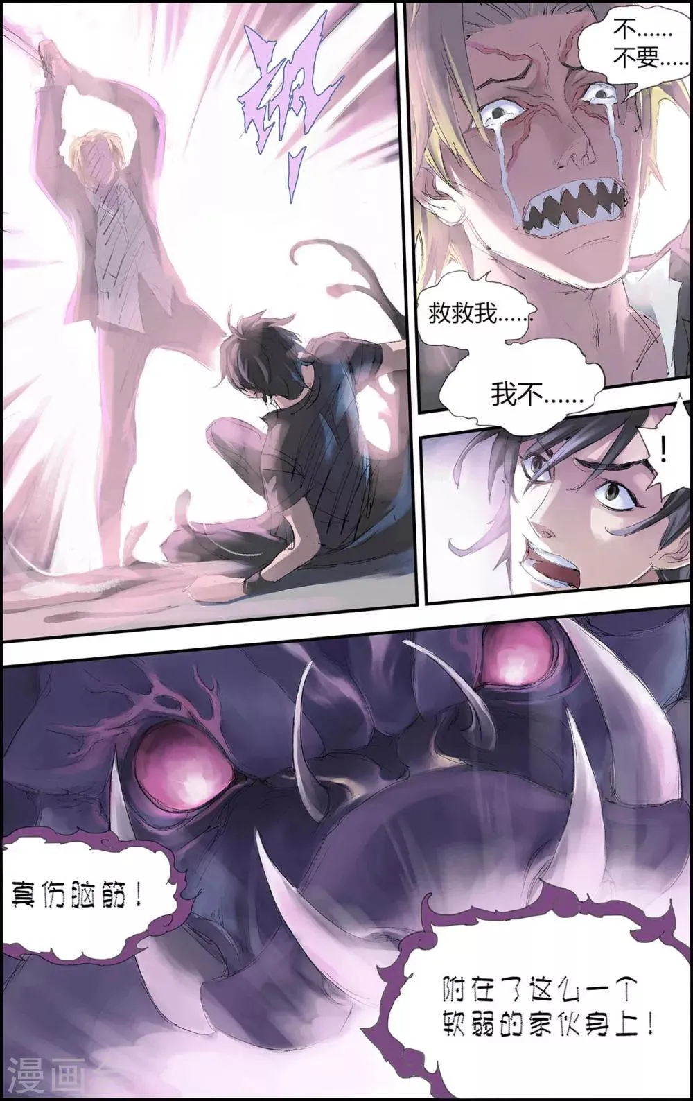 第199话 Y事务所2 第6页