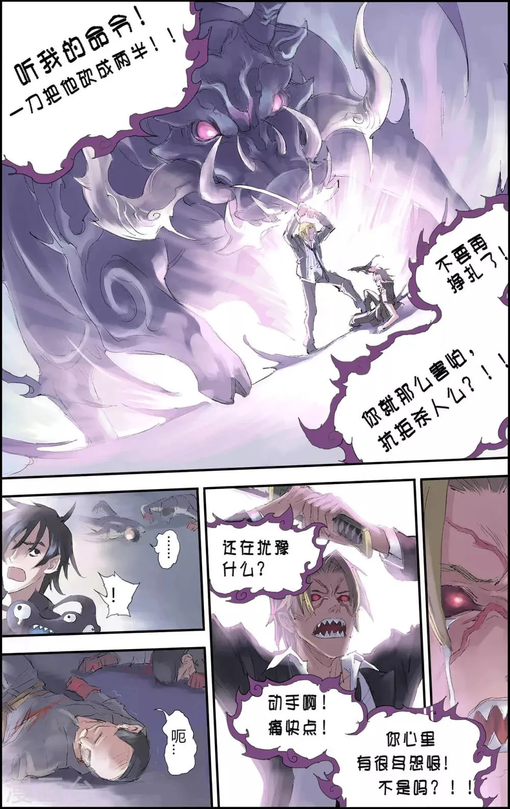 第199话 Y事务所2 第7页