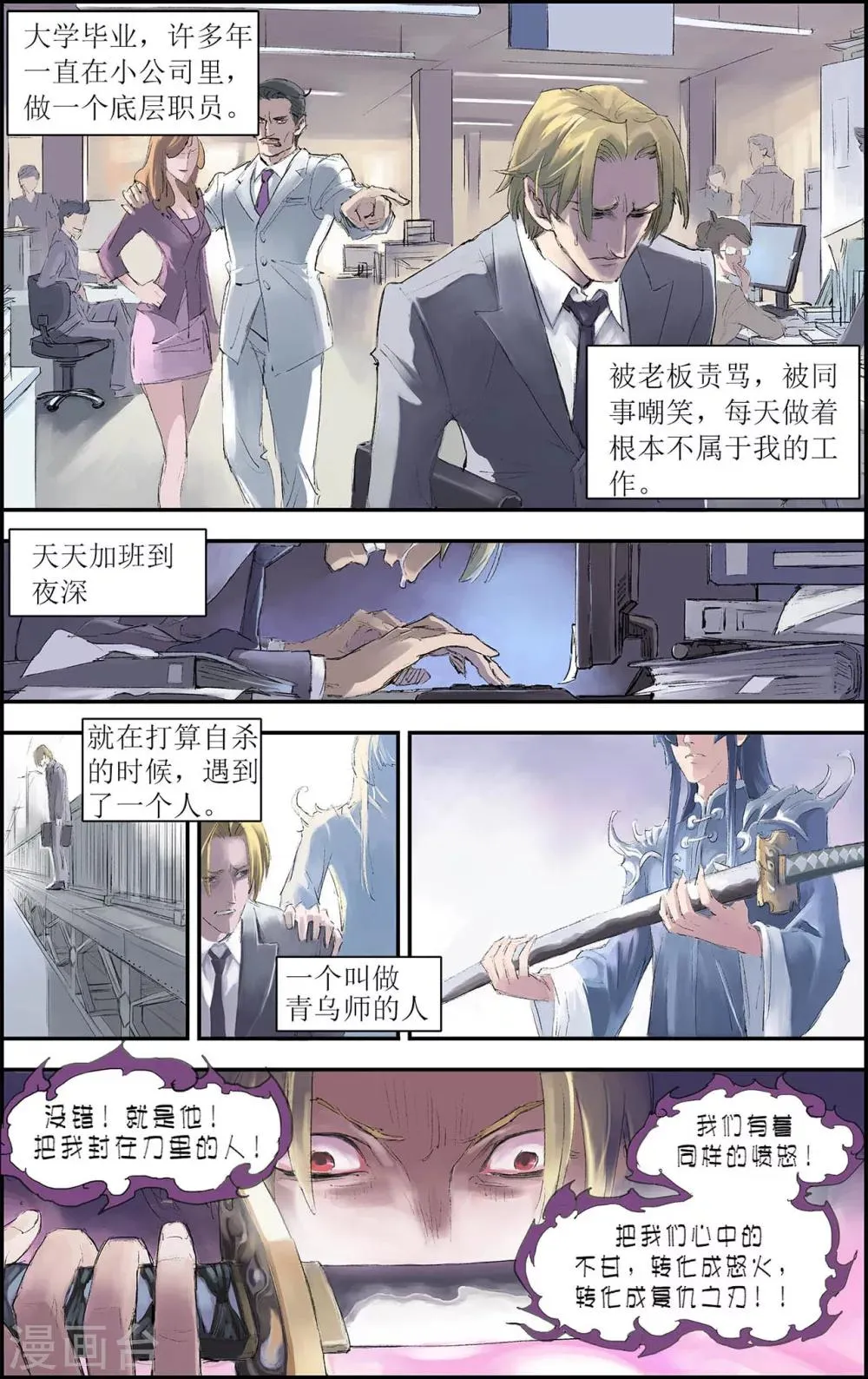 第199话 Y事务所2 第8页